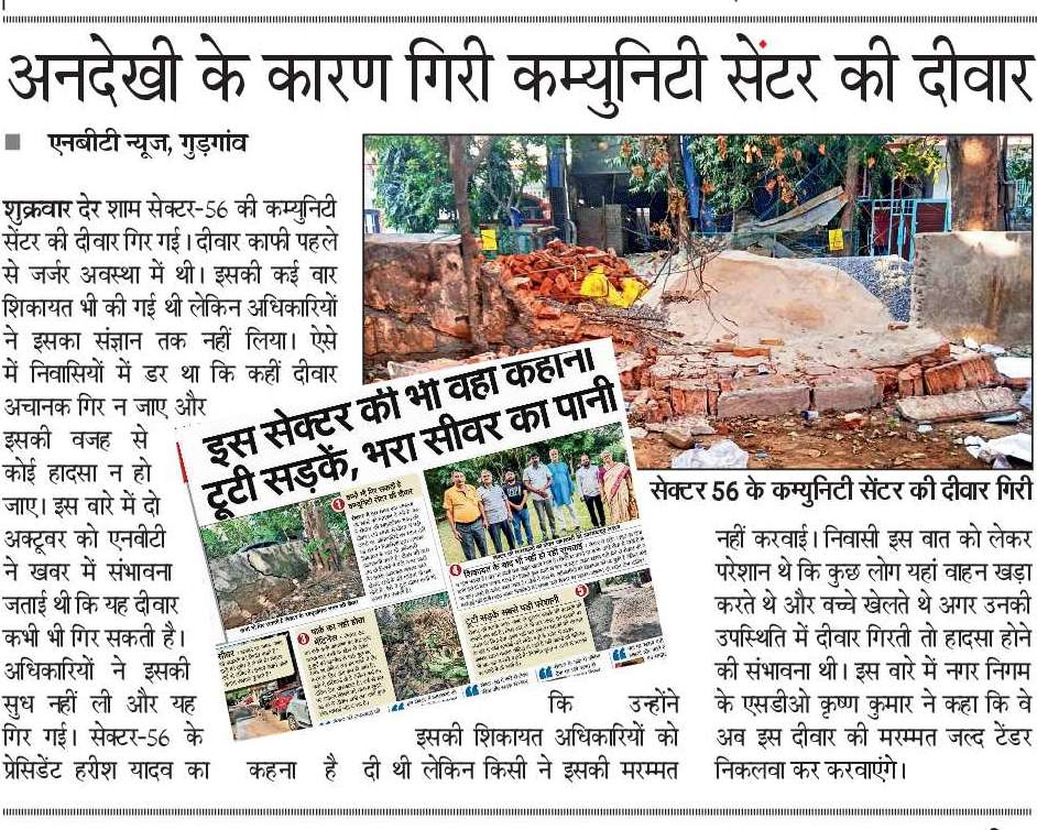 <a href="/Gurgaon/">Gurgaon</a> <a href="/Gururam/">Guru Ramanath</a> #sector56 #community_center 
<a href="/MunCorpGurugram/">MCG</a>