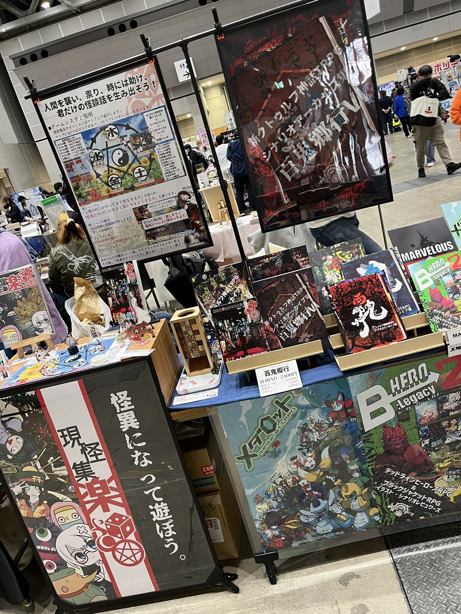 uronubox's tweet photo. #ゲームマーケット2023秋 開幕しております!
「Add Toybox&うもん屋」ではご当地×クトゥルーな『百鬼郷行』シリーズや怪異になれるTRPG『現怪集楽』を頒布中です。
#addtoybox #現怪集楽TRPG https://t.co/GYS9A56Pmc