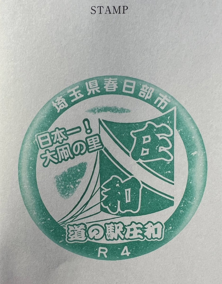 南海部品の後は道の駅スタンプを押しに近くの道の駅『庄和』まで行きました。
冬装備だと暖かいってより暑いな💦
＃ベネリ
＃TNT125