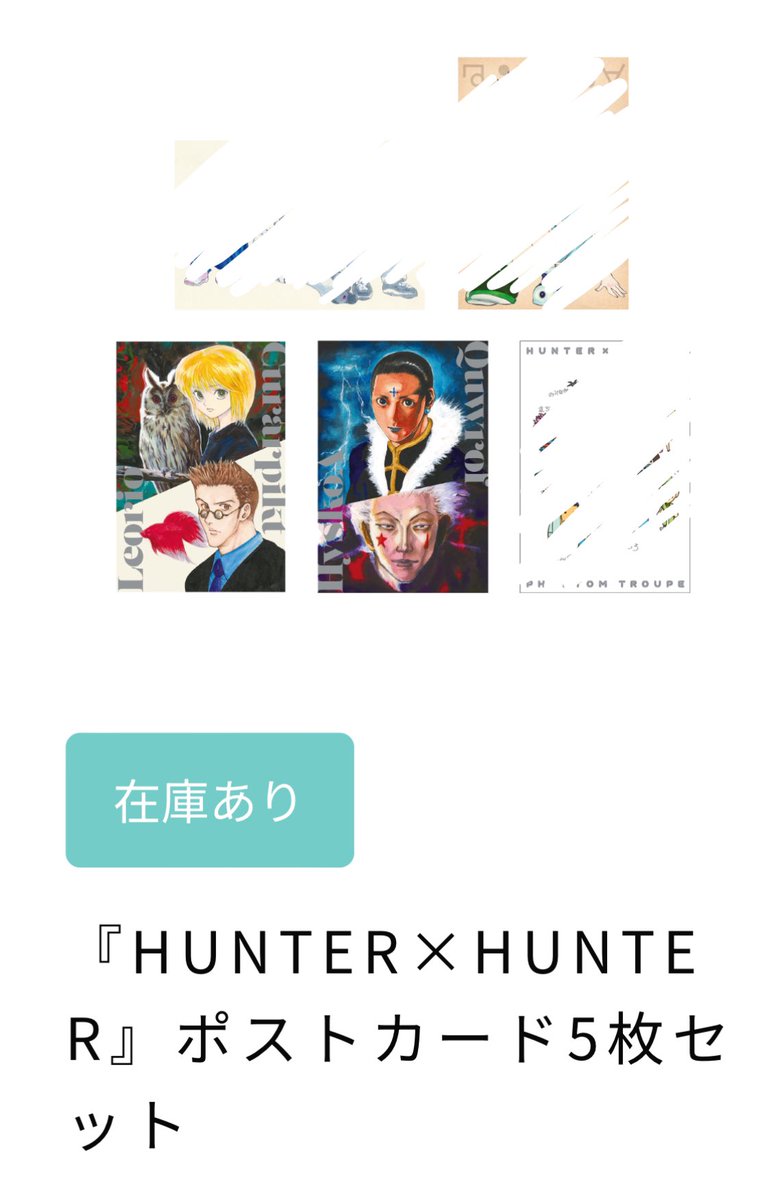 hxhotakkuuu's tweet photo. 헌터헌터 토가시전 엽서세트 소분합니다
크라피카레오리오 엽서 3,000원
히소카클로로 엽서 3,000원

준등기 반택 + 2,000원 https://t.co/baKLxQ6XxE