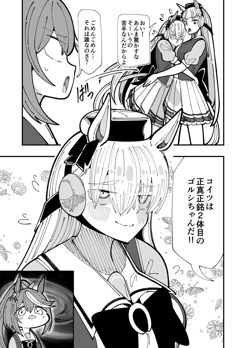 陰ゴルシやってきた(2/3)
#ウマ娘 