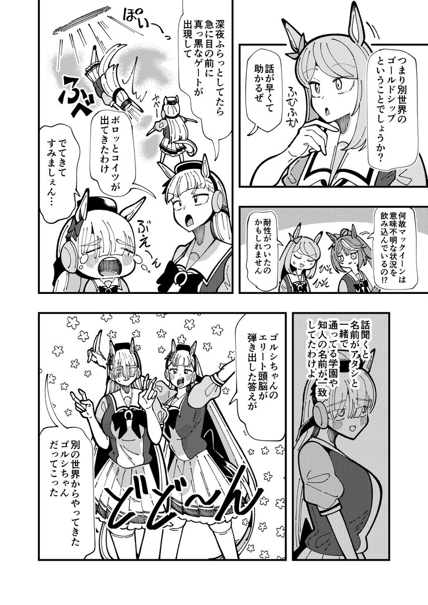 陰ゴルシやってきた(2/3)
#ウマ娘 