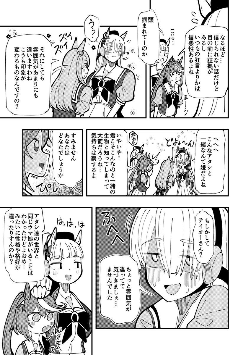 陰ゴルシやってきた(2/3)
#ウマ娘 