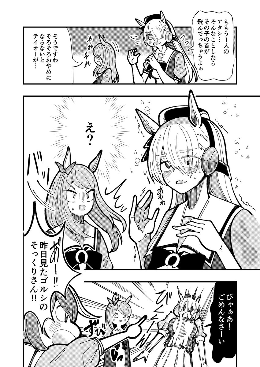 陰ゴルシやってきた(2/3)
#ウマ娘 