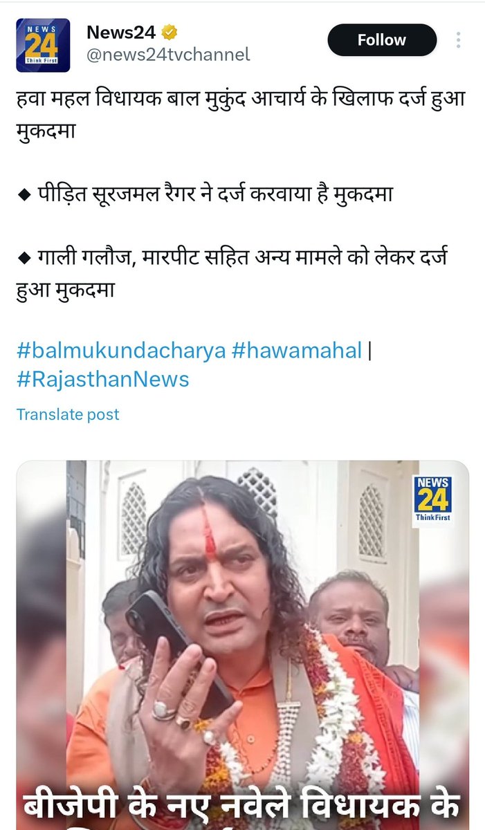 SC/ST act filed on #balmukundacharya, real name Sanjay Sharma, the newly elected BJP MLA from hawa Mahal, Jaipur by Rajasthan police 😭 Reportedly ,it's a land dispute case with with surajmal raigar, and was filed in July. No FIR was filed in him then by Rajashthan police But