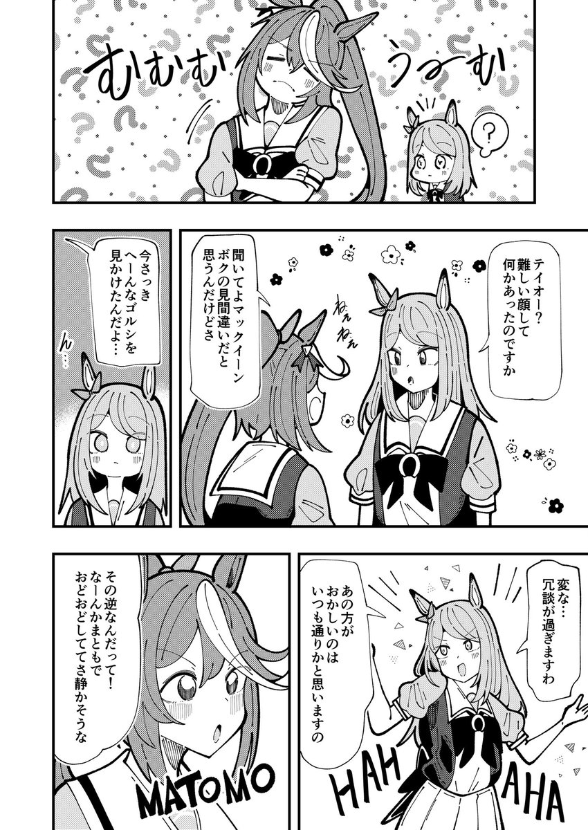 陰ゴルシやってきた(1/3) #ウマ娘