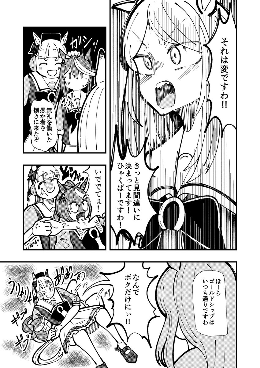 陰ゴルシやってきた(1/3) #ウマ娘