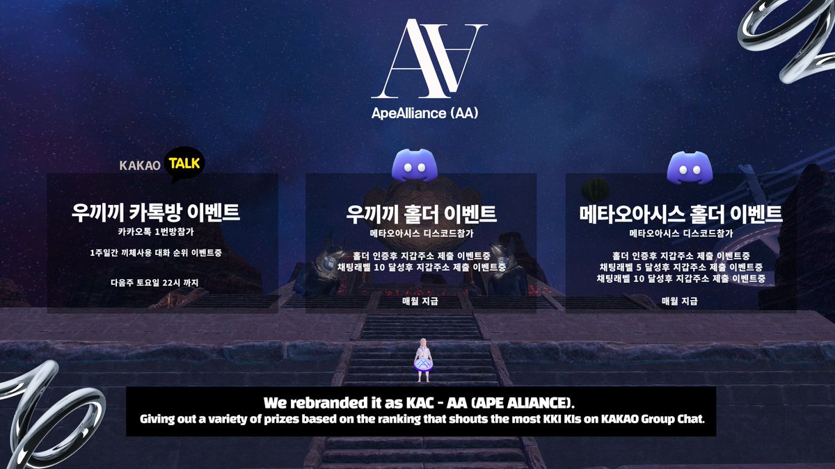 📢 ApeAlliance &amp; <a href="/MetaOasisVR/">MetaOasisVR l $AIM🔺</a>  이벤트 공지!

1⃣ 끼체 사용 대화 순위 이벤트 
🔗open.kakao.com/o/gyylLzGd
⏰ ~ 16th 22.00

2⃣ AA 홀더 이벤트 (매월진행)
🔗Discord.gg/MetaOasisVR

3⃣ 메타오아시스 홀더 이벤트 (매월진행)
🔗Discord.gg/MetaOasisVR

#NFTCommunitys #Metaverse