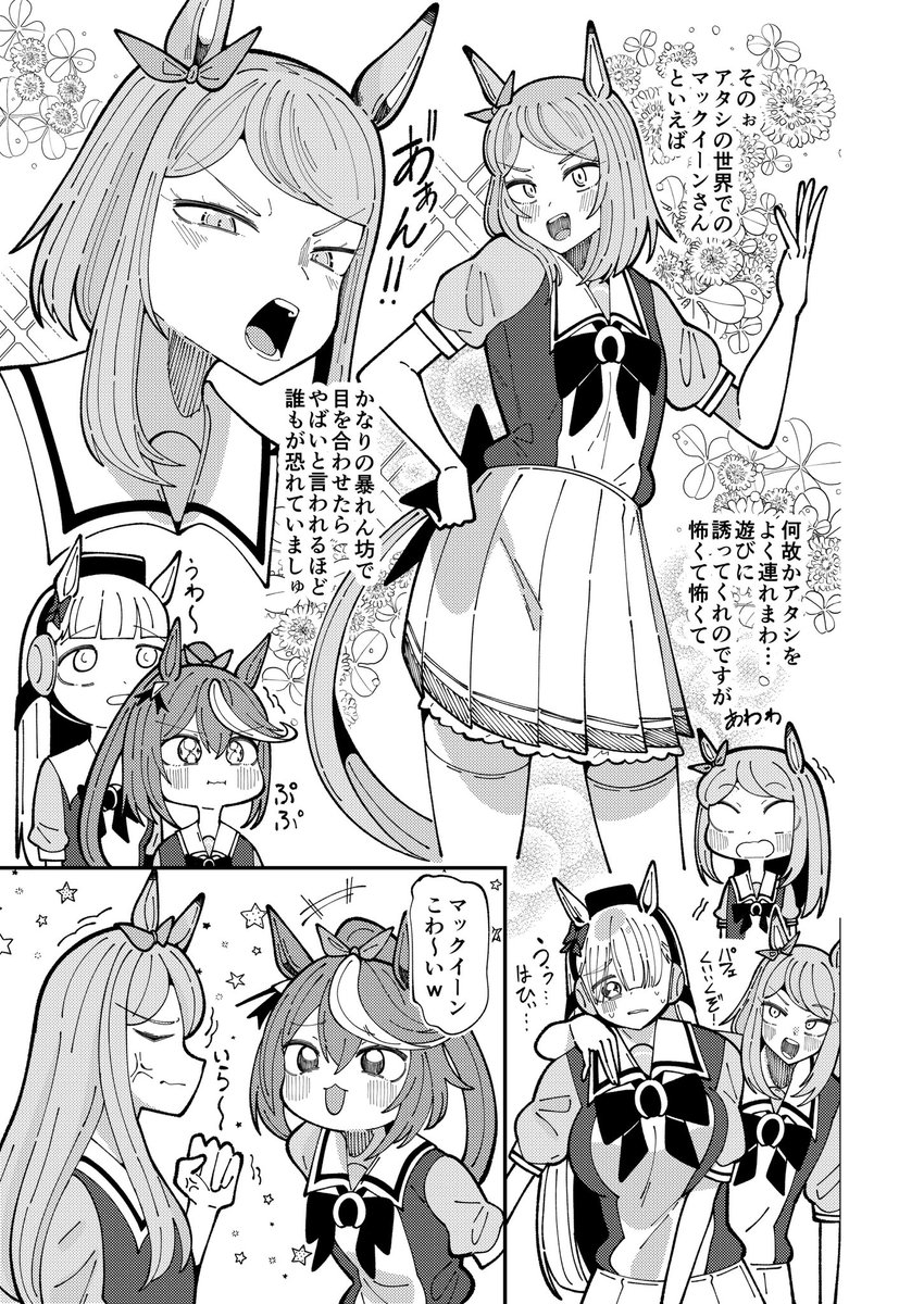 陰ゴルシやってきた(3/3)
#ウマ娘 