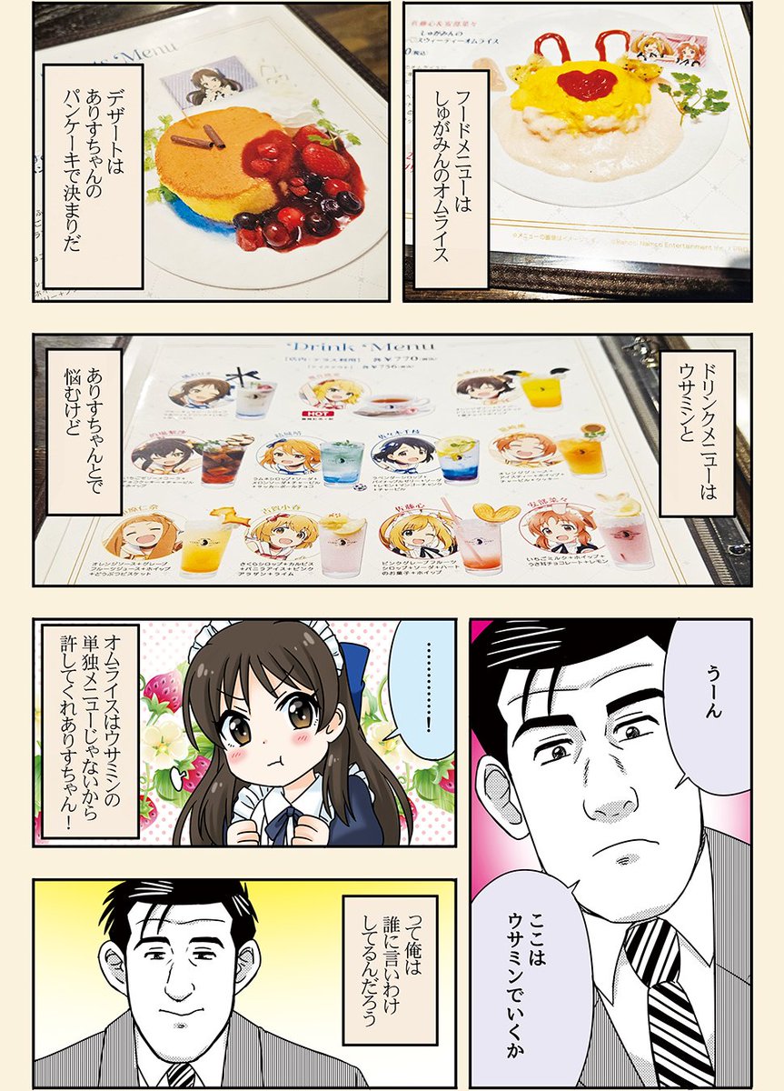 ラブライブ!のことりちゃんのバイト先だった #キュアメイドカフェ でアイドルマスターシンデレラガールズ #U149 のコラボメニューを楽しめるなんて。

それも #異次元フェス ですよね。 