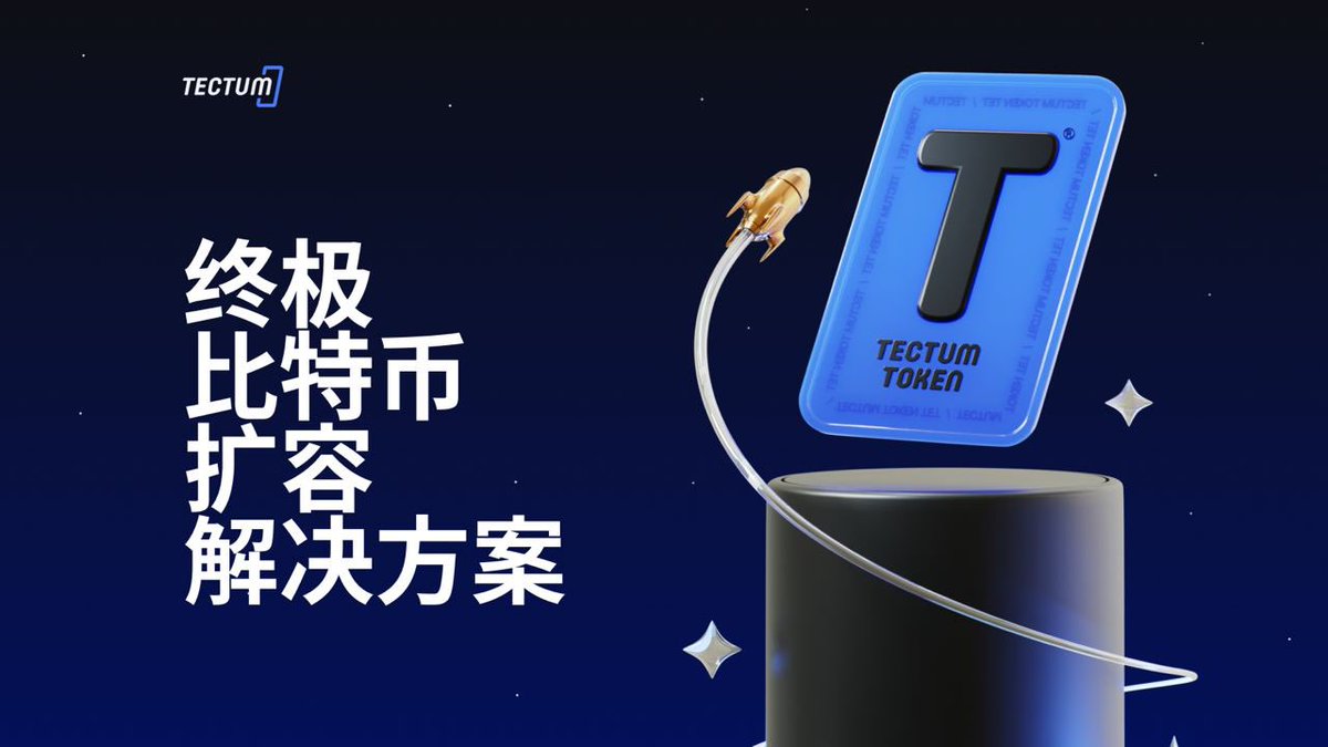 SoftNote是终极比特币第二层扩展解决方案，第三代L1区块链 <a href="/TectumChina/">Tectum 中文频道</a> 交易速度每秒130万次 $TET 已经涨了好多

🎁抽5份✖️50U $TET

1.关注<a href="/TectumChina/">Tectum 中文频道</a> <a href="/Cointiantian/">币添添呀</a> 
2.点赞➕转发➕评论 $TET 并Tag 3伙伴
4.点击加入Telegram中文社区 
t.me/TectumChina