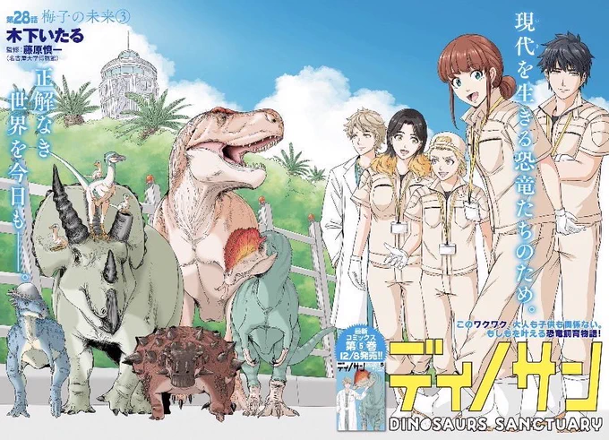 こんな賞というかランキングというかあったんですね!ディノサンもいつかアニメになって動いてほしいな〜