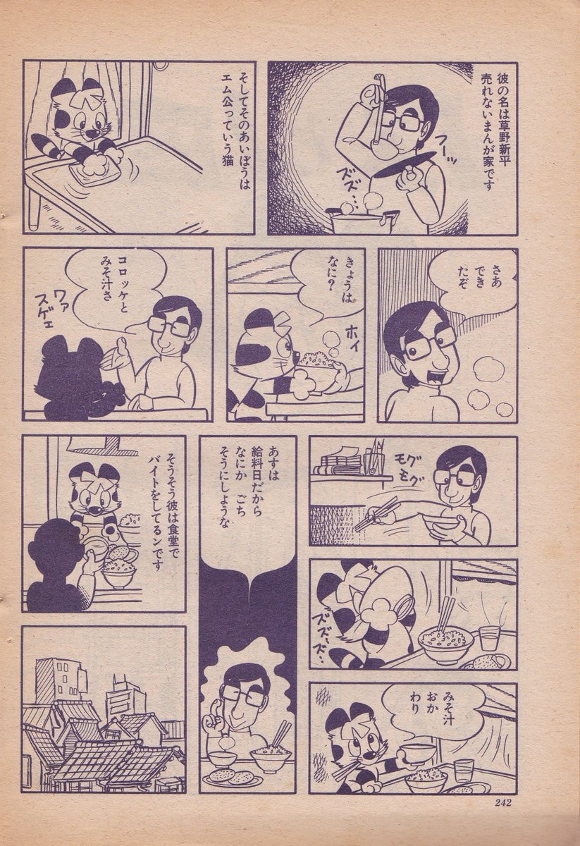中山蛙先生のご冥福をお祈りいたします。  写真はCOM1970年11月号掲載のデビュー作「1人と1匹」8頁 東京で暮らす漫画家と猫の友情物語 (友情がテーマの新人競作集で6作品が集まったものの掲載されたのは中山蛙先生と芥真木先生だけでした)