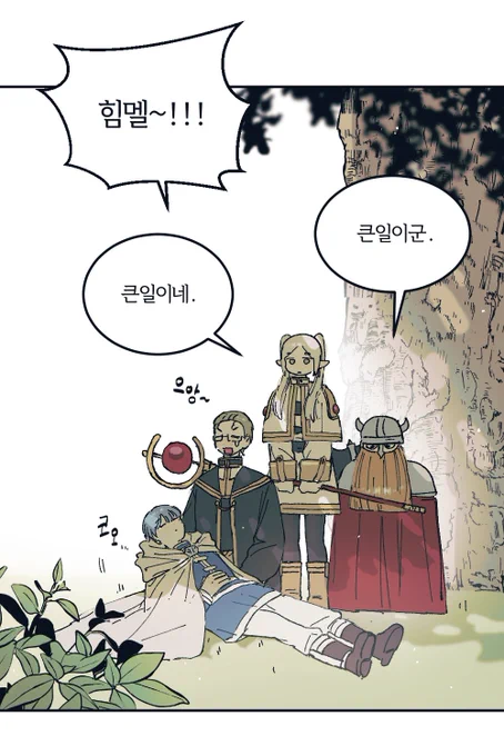 https://t.co/oqhbAqVpta
잠자는 숲속의 용사님 (힘멜프리 ㅋ) 