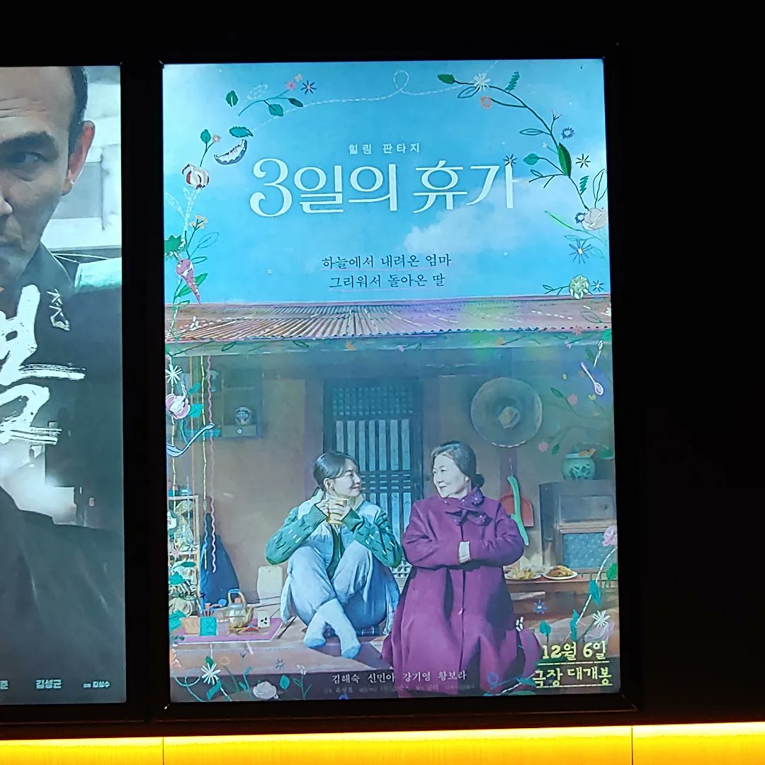 #3일의휴가 #3일의휴가_힐링리뷰 #영화3일의휴가 #영화추천 #씨네큐신도림 영화 3일의 휴가- 코로나 첫해인가에 블라인드 시사회로 보고 개봉하기만...