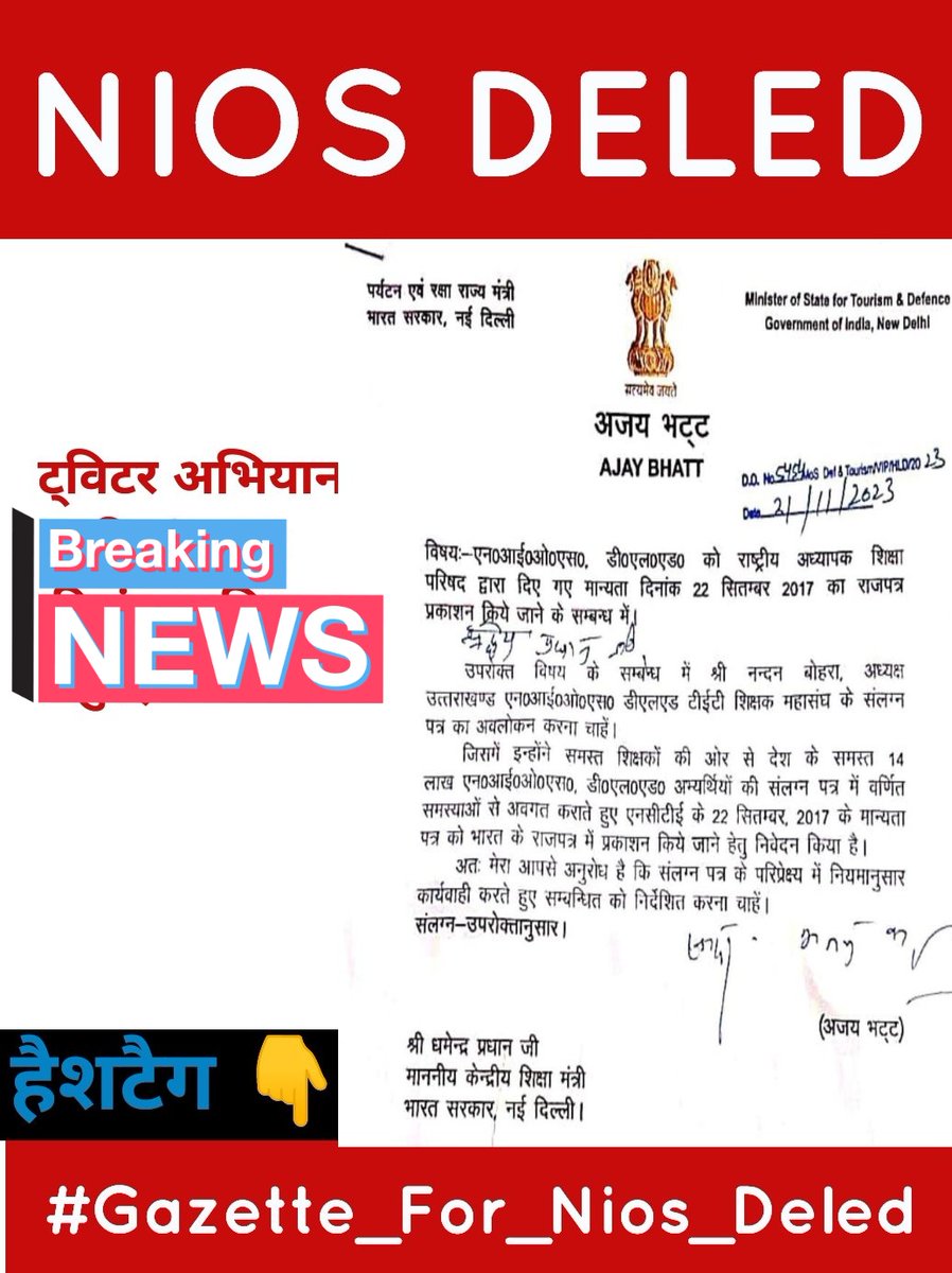 #Gazette_For_Nios_Deled

श्री मान <a href="/dpradhanbjp/">Dharmendra Pradhan</a> जी, मान.<a href="/narendramodi/">Narendra Modi</a> मोदी जी के प्रथम कार्यकाल में देश के 14 लाख अभ्यर्थियों को Nios के माध्यम से जो डी. एल. एड. कोर्स कराया गया था। उनके साथ न्याय कर इसे गैजेट में शामिल कराने की कृपा करें।<a href="/DrRPNishank/">Dr. Ramesh Pokhriyal Nishank</a>
<a href="/PrakashJavdekar/">Prakash Javadekar</a> @ncteDelhi