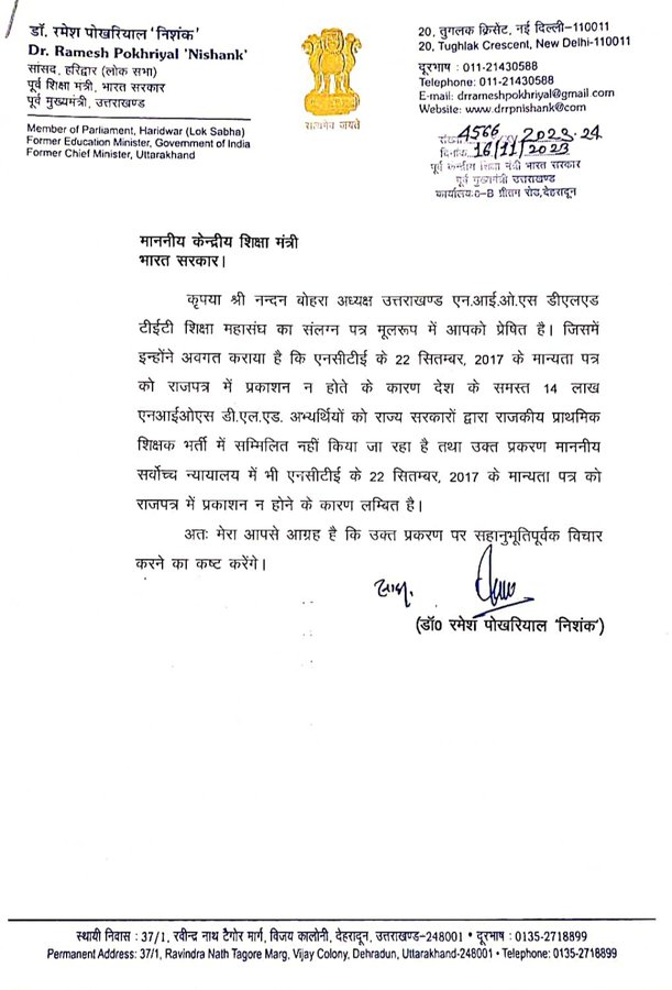 मा०<a href="/narendramodi/">Narendra Modi</a> जी के भरोसा पर,तत्कालीन शिक्षामंत्री <a href="/PrakashJavdekar/">Prakash Javadekar</a> जी के अपील पर@ncteDelhi के मान्यता के कारण लोगों ने NIOS से DElEd किया।अब इनके साथ कुछ ग़लत होता है तो सरकार के विश्वसनीयता पर असर पड़ेगा
15लाख परिवार प्रभावित है
#JusticeForNIOSdeled 
<a href="/dpradhanbjp/">Dharmendra Pradhan</a>  <a href="/PMOIndia/">PMO India</a>