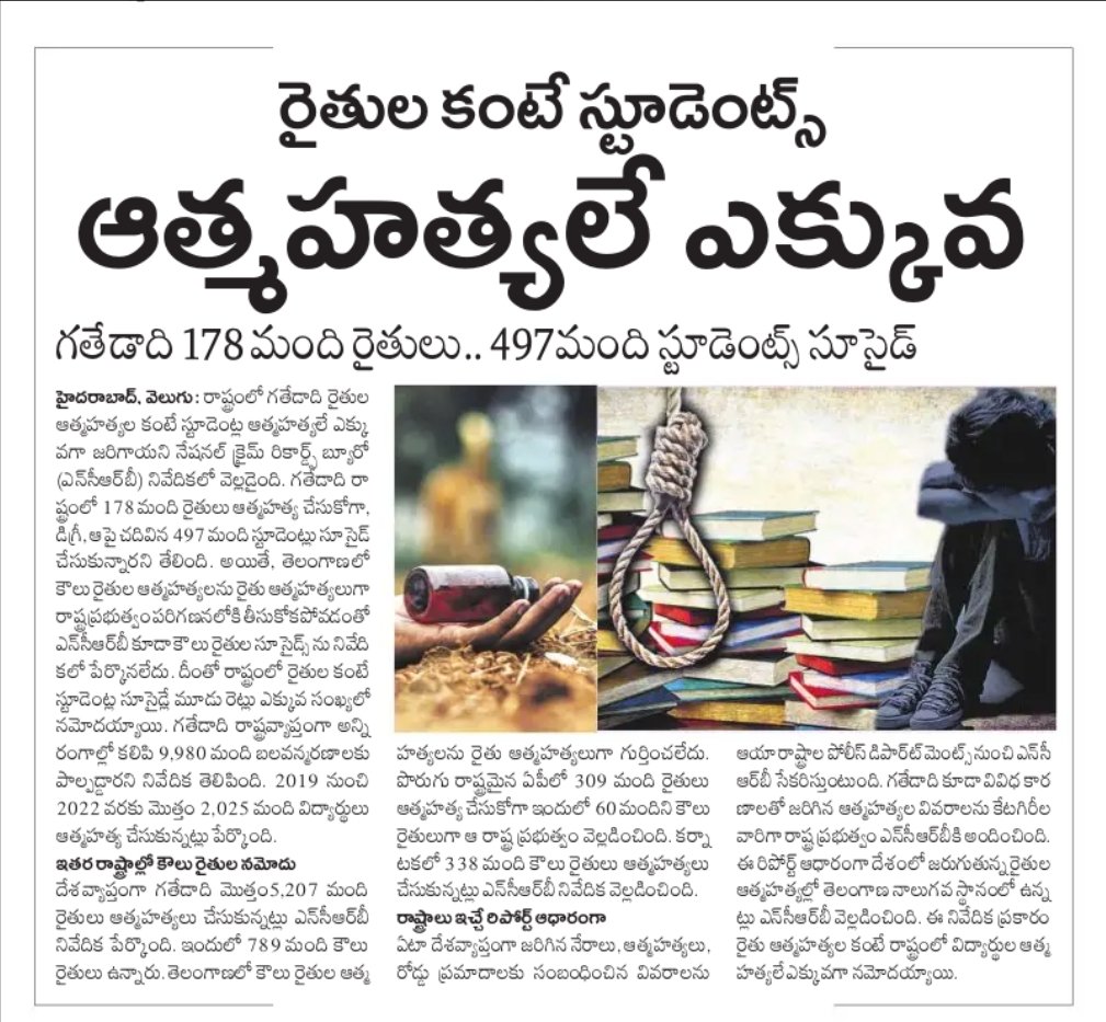 examupdt's tweet photo. Disheartened to read this Article in Today's #Velugu Newspaper. Somehow or others students are ignored . A proper team should be set up to look into this . @VenkatBalmoor @revanth_anumula @TheNaveena https://t.co/eJWehijSfk