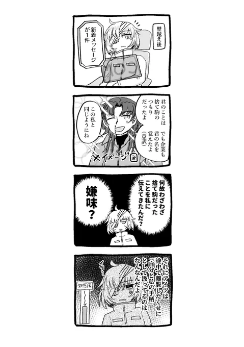 621がラスのこと嫌いな世界線もあるかもしれないよねって前話してたやつ いつもの621とは別個体です
※マジで621がラスのこと嫌ってるし性格悪いので注意 