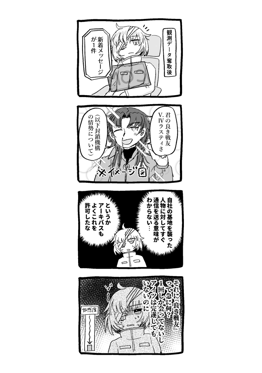 621がラスのこと嫌いな世界線もあるかもしれないよねって前話してたやつ いつもの621とは別個体です
※マジで621がラスのこと嫌ってるし性格悪いので注意 