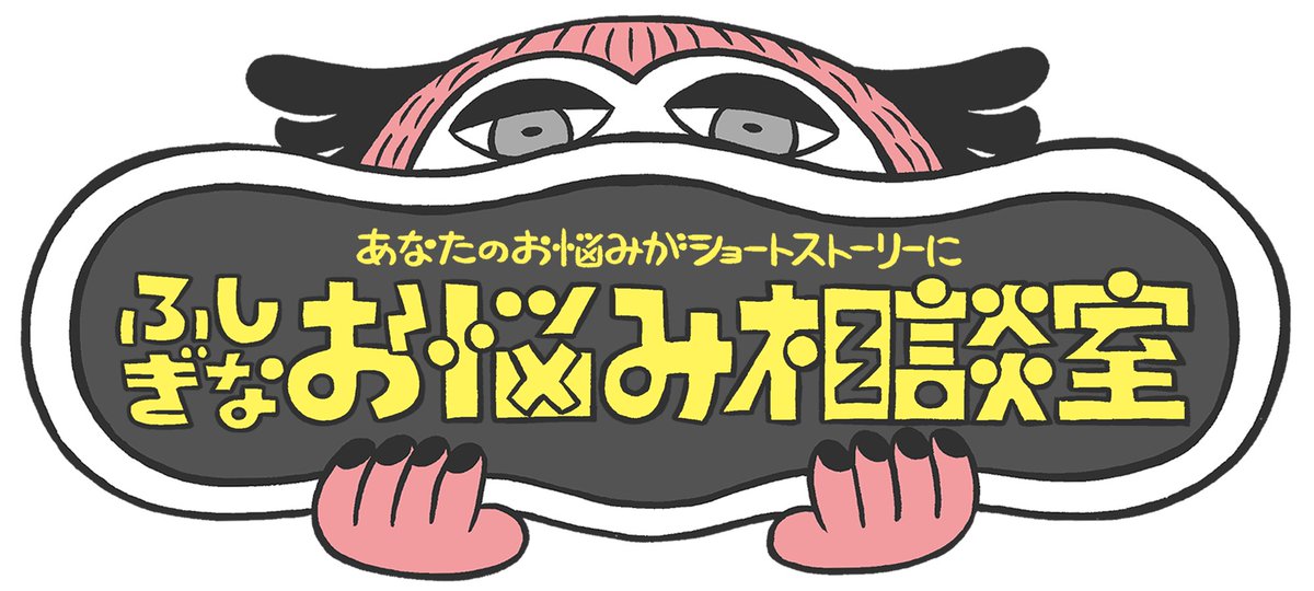 「ESSEオンライン「ふしぎなお悩み相談室」読者のお悩みにショートストーリーで答え」|菊池良です（新刊『ニャタレー夫人の恋人』発売）のイラスト