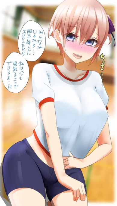とある籠球部の服装の一花
#五等分の花嫁 