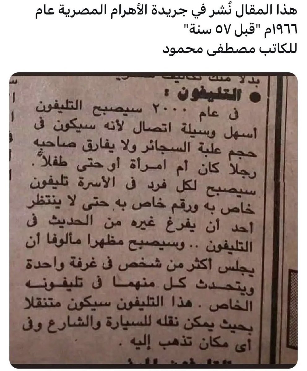 مقال من ٥٧ سنه يشرح حالنا اليوم 🤔

#صباح_الخير