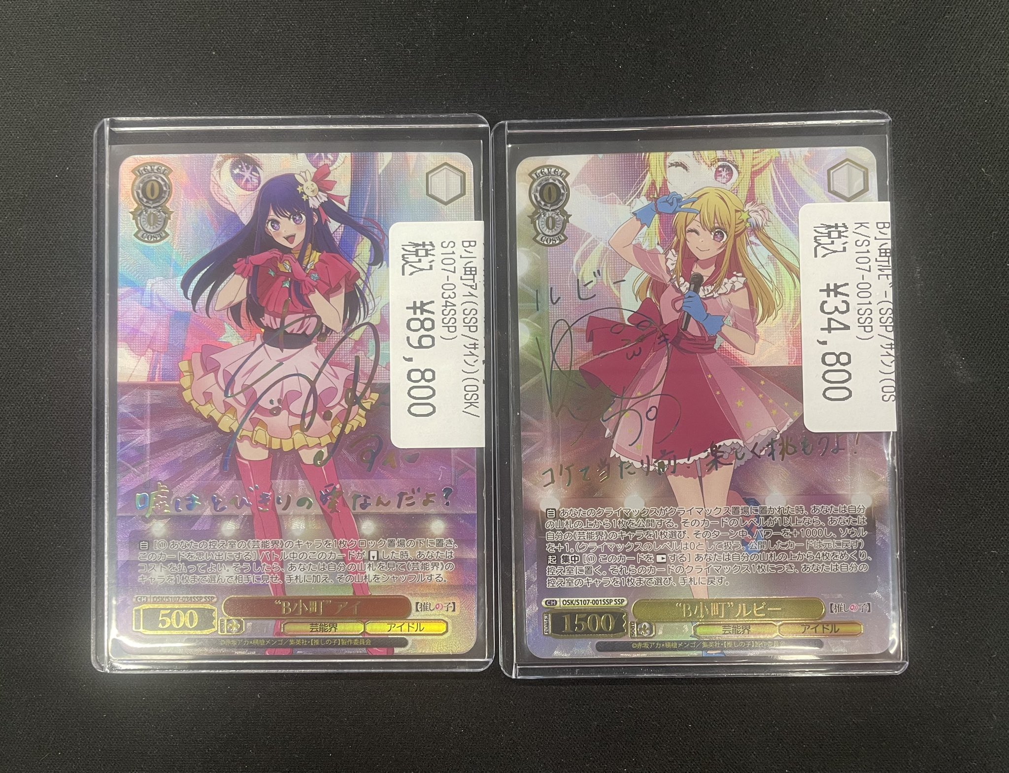 ヴァイスシュヴァルツ “B小町”ルビー SSP サイン 推しの子 発売モデル ヴァイスシュヴァルツ “B小町”ルビー SSP サイン 推しの子 発売モデル