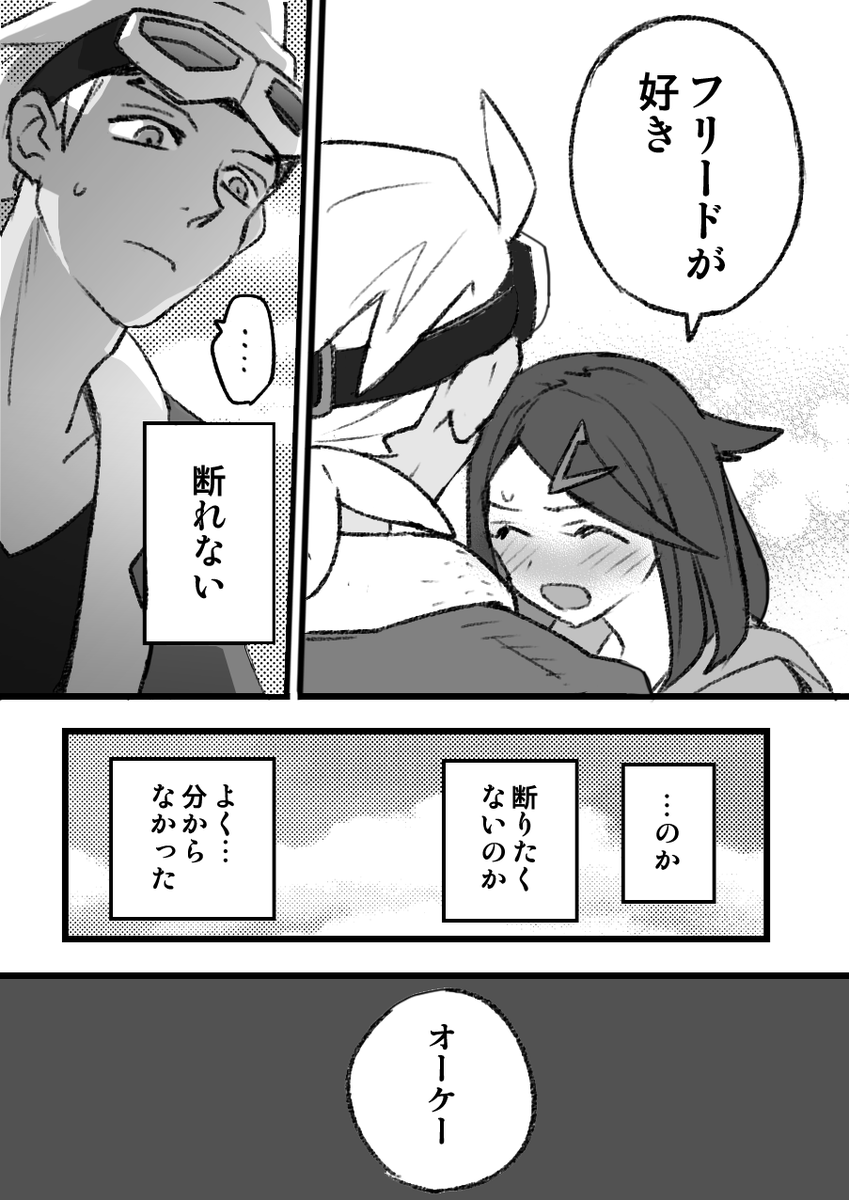 フリリコまんが(P5・P6)