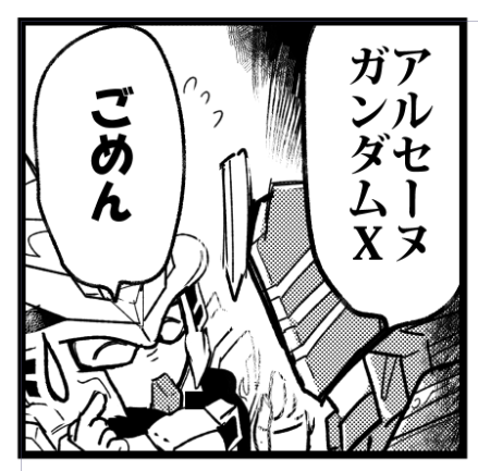 やらかしX 
