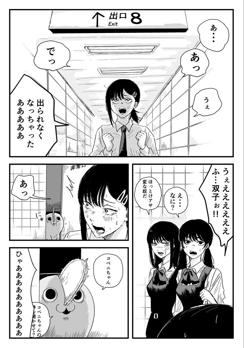 8番出口 コベニちゃん