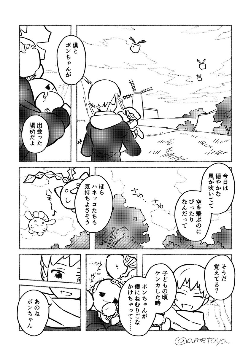 ポンちゃんと旅のおわり(1/2)#ワタッコ 