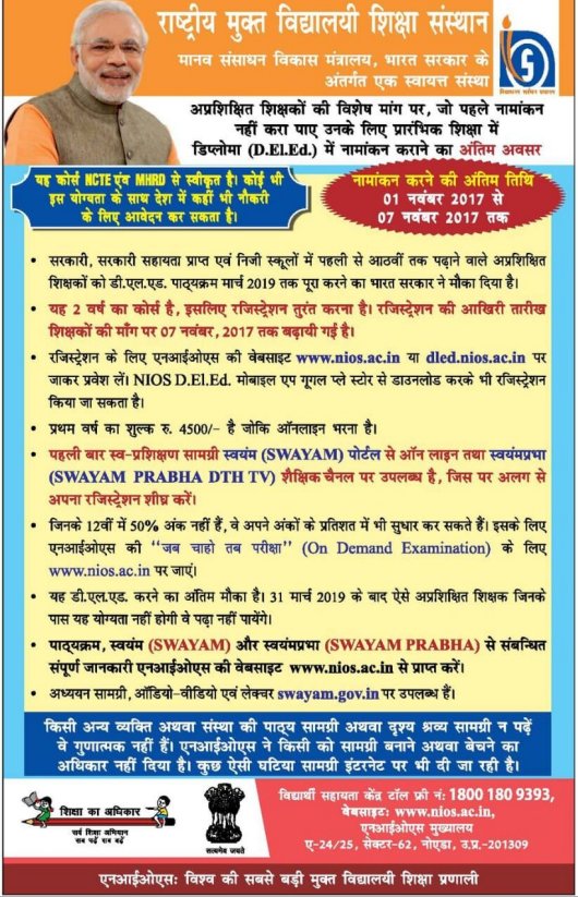 M_S_Kanwar's tweet photo. NIOS D.El.Ed की डिग्री को मान्य करो, गजट नोटिफिकेशन जारी करो,  14 लाख बच्चों के साथ न्याय करो। 
#Gazette_For_Nios_Deled 
#Gazette_For_Nios_Deled 
#Gazette_For_Nios_Deled 
@dpradhanbjp 
@AmitShah 
@EduMinOfIndia 
@PMOIndia 
@ncteDelhi
@BJP4India
@INCIndia 
@aajtak 
@ZeeNews https://t.co/kyN19NVE6p