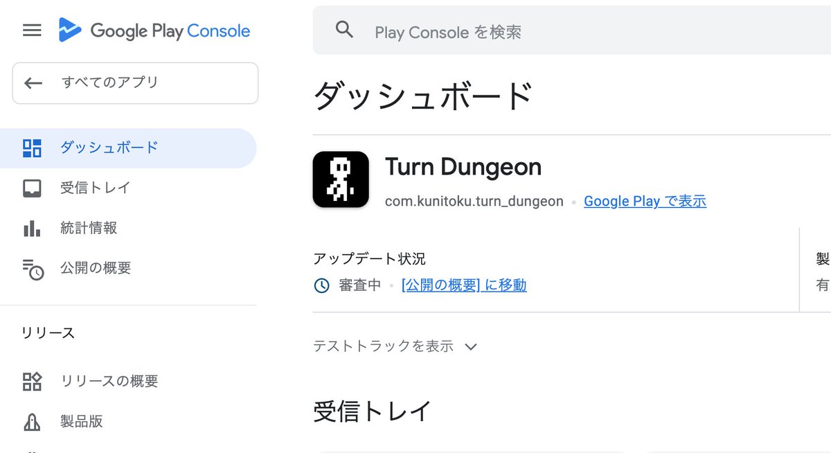 kunitoku_0's tweet photo. GooglePlayも申請しました！
あとは待つだけかな。 https://t.co/7NTqDe06Ef
