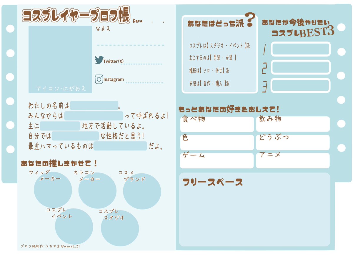 十哉※プロフ詳細記載さん専用ページ コスプレイヤーさん向けのプロフィール帳作りました！ 使用許可など