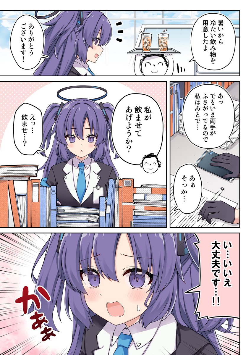 ユウカは先生に甘えたい話 ①  #ブルアカ
