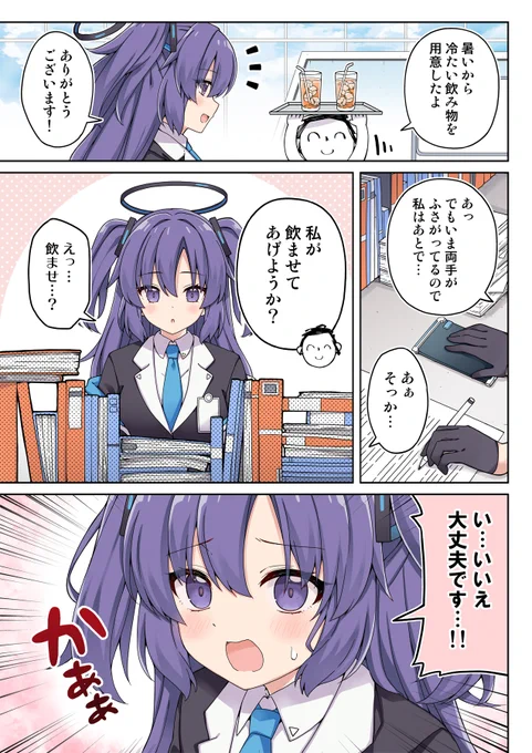 ユウカは先生に甘えたい話 ①  #ブルアカ