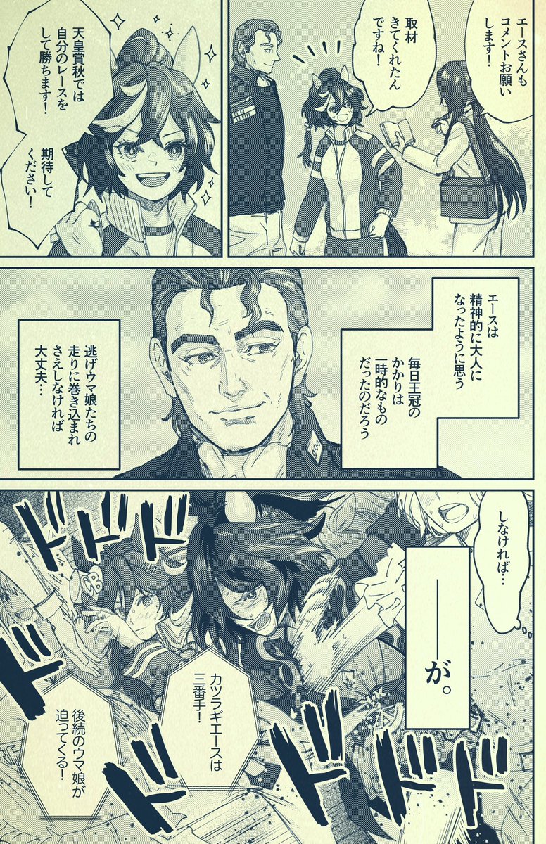 銀河うまぴょい伝説240話 「天皇賞・秋」