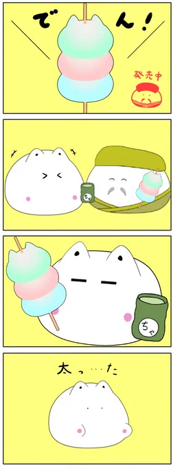 開催主のちゃーすりんです🐱
もちねこ描いてそろそろ2年半!
ゆるい4コマご覧ください✨

#イラスト 
#絵描きさんと繋がりたい 
#冬の創作クラスタフォロー祭 