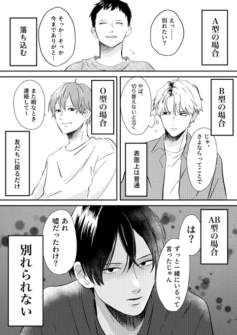 A型、B型、O型、AB型の男

#漫画が読めるハッシュタグ 