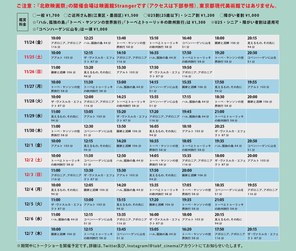 11/30(木) スケジュール🎥 11:00〜トーベ・ヤンソンの世界旅行 12:30〜コペンハーゲンに山を 13:50〜画家と泥棒 16:05〜見えるもの、その先に ヒルマ・アフ・クリントの世界 18:10〜アアルト 20:25〜ザ・ヴァスルカ・エフェクト 北欧映画祭は残り1週間です‼️ stranger.jp