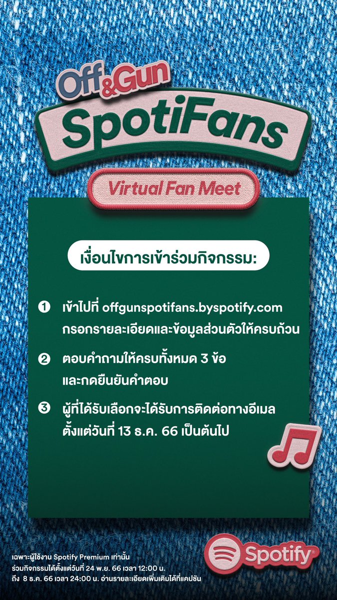 off_tumcial's tweet photo. งานนี้ไม่ต้องเติมน้ำตาลเพราะ Cooking Crush Off & Gun Virtual Fanmeet for #SpotiFans กลมกล่อมแน่! 
เบบี๋ร่วมสนุกกันได้ง่ายๆ แค่ทำตามกติกาในภาพนี้เลย
https://t.co/KsOpAv6lII

*This activity is open for participation to all countries and nationalities with Spotify Premium, experience is available in TH & EN languages. (Click on comment to read details in English) 
👉 ร่วมกิจกรรมได้ตั้งแต่วันที่ 24 พ.ย. 66 เวลา 12:00 น. - 8 ธ.ค. 66 เวลา 24.00 น.
👉 ผู้ที่ได้รับเลือกและทำถูกต้องตามเงื่อนไขครบถ้วน 5,000 คน จะได้รับการติดต่อทางอีเมล ตั้งแต่วันที่ 13 ธ.ค. 66 เป็นต้นไป และอย่าลืมตรวจเช็กที่ Junk E-Mail กันด้วยนะ

และพิเศษยิ่งกว่า ! 20 คนจากผู้ที่ได้รับเลือกทั้งหมดที่ตอบคำถามได้โดนใจคณะกรรมการมากที่สุด มีโอกาสได้ถามคำถามสุด Exclusive กับ #ออฟกัน ในงาน Off & Gun Virtual Fanmeet วันที่ 22 ธ.ค. 66 เวลา 16:00 น. - 17:30 น. (บนแอปพลิเคชัน ZOOM) 
👉 ประกาศผลผู้ที่ได้รับเลือก 20 คน วันที่ 13 ธ.ค. 66 เวลา 18.30 น. โดยจะได้รับการติดต่อเพิ่มเติมทาง DM บนแอปพลิเคชัน Instagram ตั้งแต่วันที่ 13 ธ.ค. 66 เป็นต้นไป

กิจกรรมนี้เฉพาะผู้ใช้งาน Spotify Premium เท่านั้น
*เงื่อนไขเป็นไปตามที่บริษัทฯ กำหนด
T&C: https://t.co/tQKJcvlUlo 
#OffGunSpotiFans