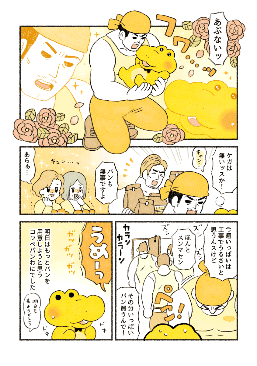 【再】がんばれ!コッペパンわに
『屈強なお客さんたち』 