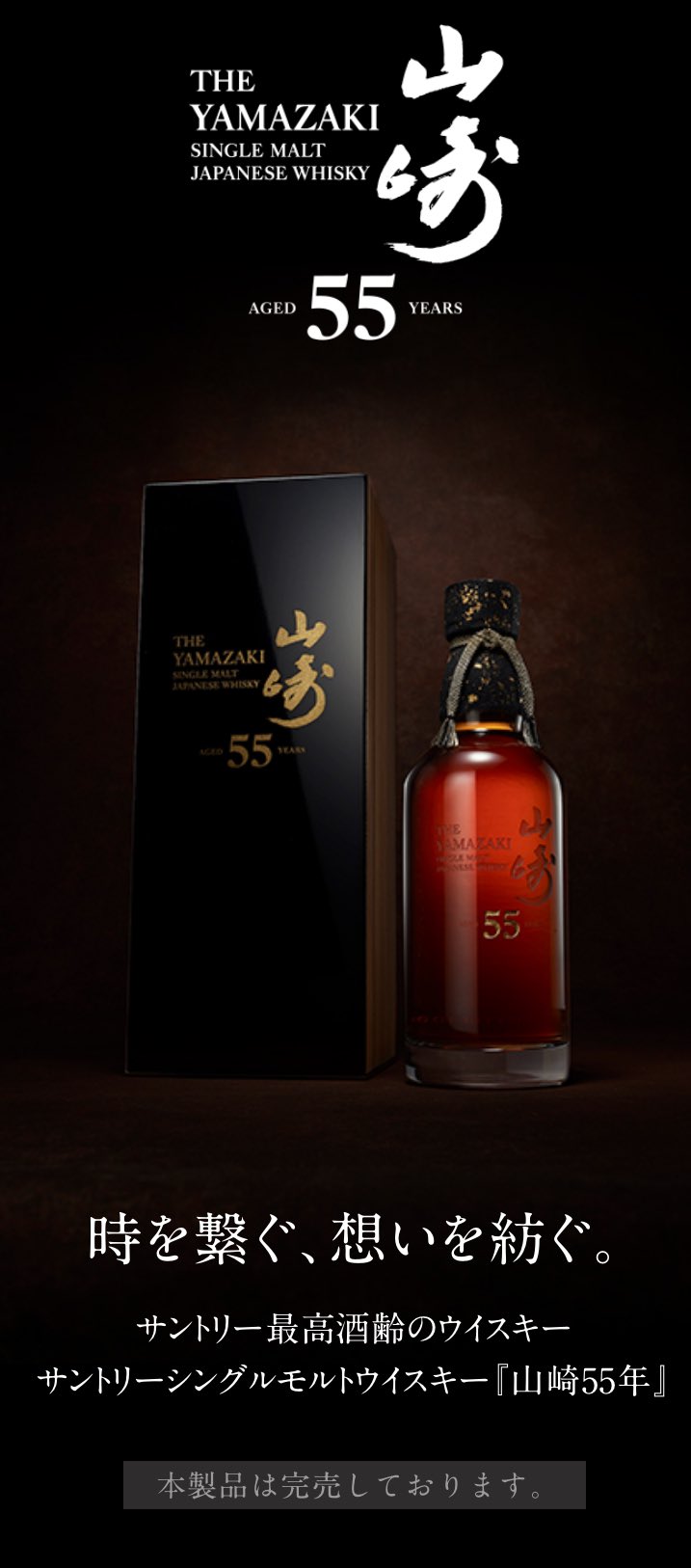 山崎55年空き箱 楽天市場】SUNTORY サントリー シングルモルトウイスキー 山崎55