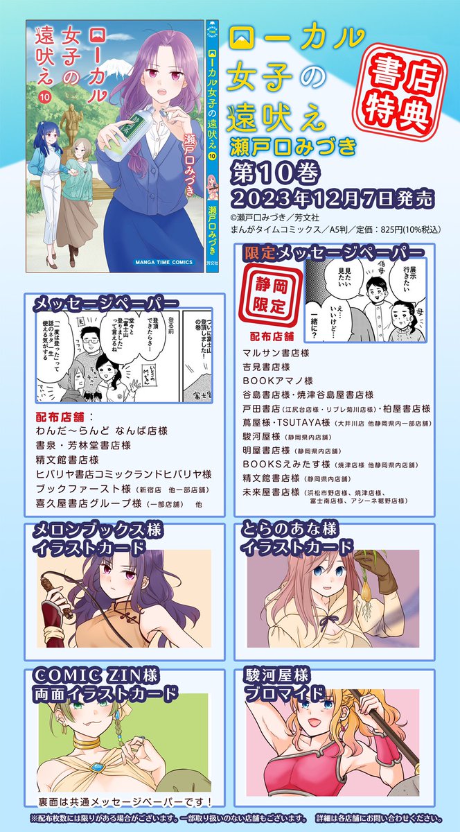 🍵 10巻書店特典一覧🍵 今回はイラストカード・ペーパー・電子 🍵 10巻書店特典一覧🍵 今回はイラストカード・ペーパー・電子