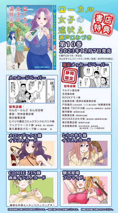 🍵 10巻書店特典一覧🍵 今回はイラストカード・ペーパー・電子