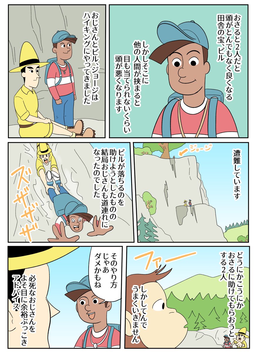 【おさるのジョージあらすじ漫画】ビル、それは伝説の男