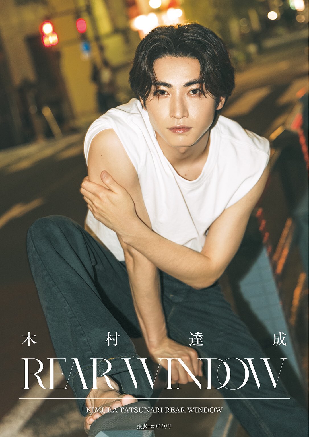 木村達成 REAR WINDOW】公式 (@tatsunari_1stpb) / X