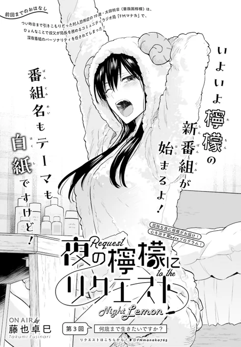 #ASUKA 1月号掲載  

『夜の檸檬にリクエスト』 
藤也卓巳  

つい昨日まで引きこもりだった太田桃音(薔薇園檸檬)が、 深夜番組のパーソナリティーに!  

いよいよ檸檬の新番組が始まる! 