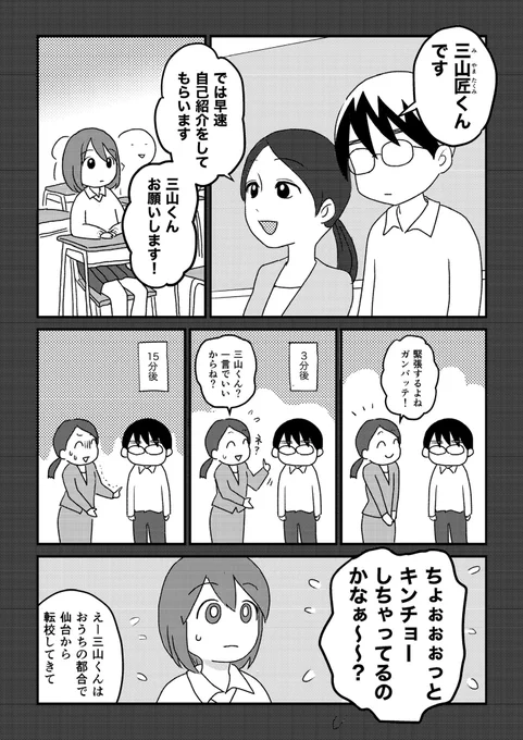 クラスメイトの男の子が全然しゃべらない話(2/10)